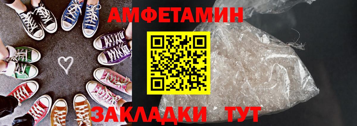 АМФ VHQ  Amphetamine  Калач-на-Дону  Вход с VPN 