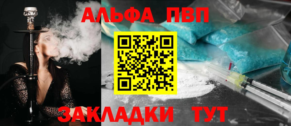 А ПВП VHQ  Альфа ПВП  А ПВП Crystall  Вход с VPN  Калач-на-Дону  A-PVP Crystall 