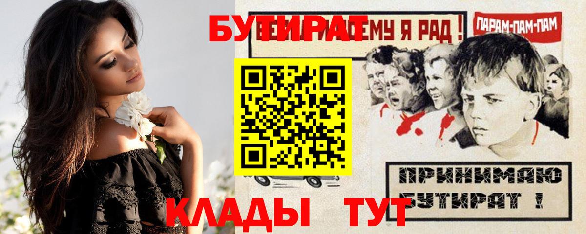 БУТИРАТ BDO 33%  Вход с VPN  Калач-на-Дону 