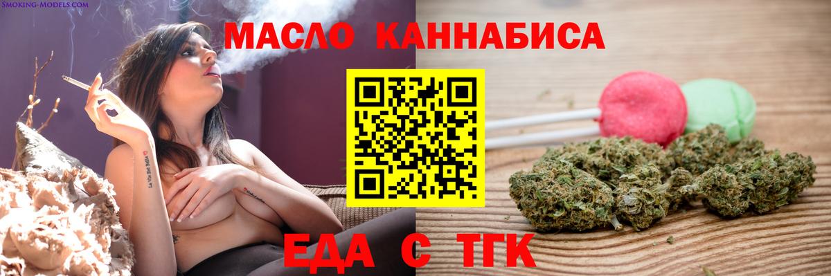 Еда ТГК марихуана  Вход с VPN  Калач-на-Дону 