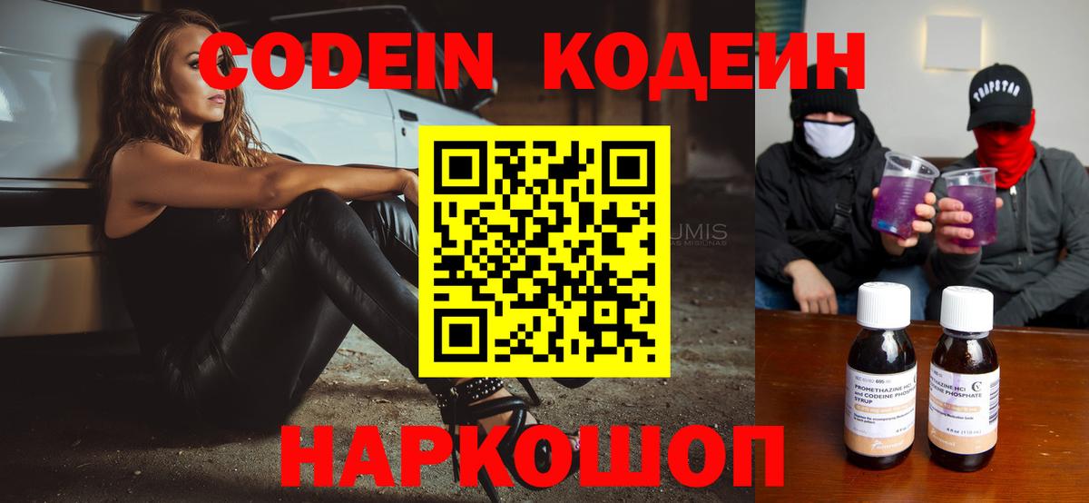 Калач-на-Дону  Кодеин Purple Drank  Вход с VPN  Кодеин Purple Drank 