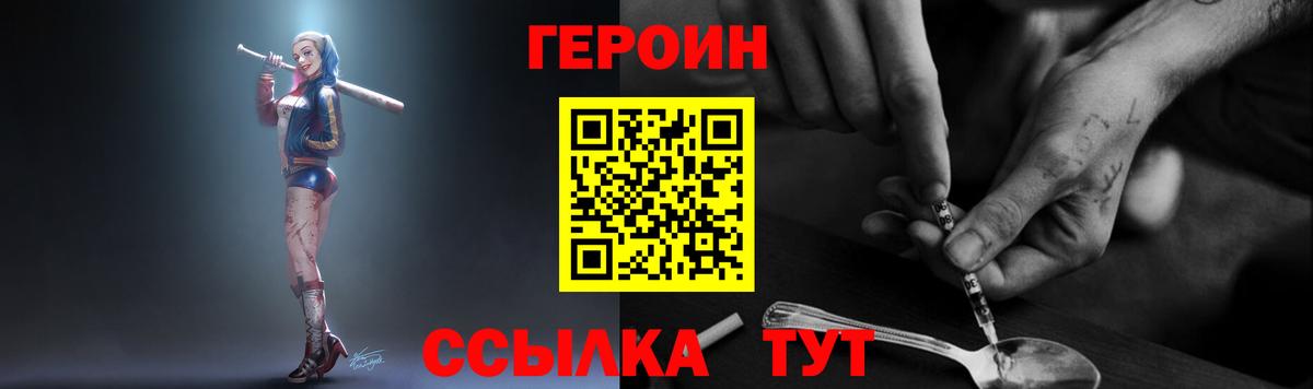Героин VHQ  Вход с VPN  Калач-на-Дону 