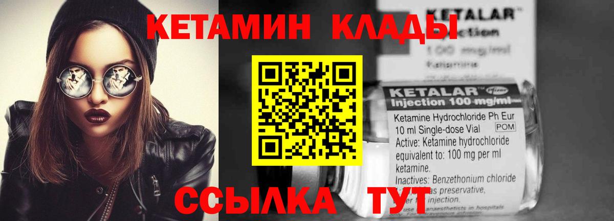 КЕТАМИН VHQ Калач-на-Дону